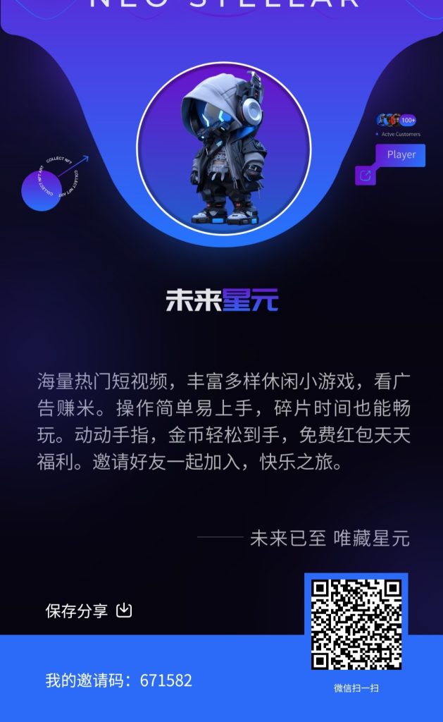 未来星云零撸，融合爬墙模式，天天福袋开红包，多种创新玩法-317首码网