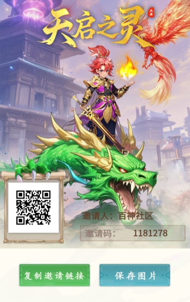 首码【天启之灵】零撸无广告-317首码网