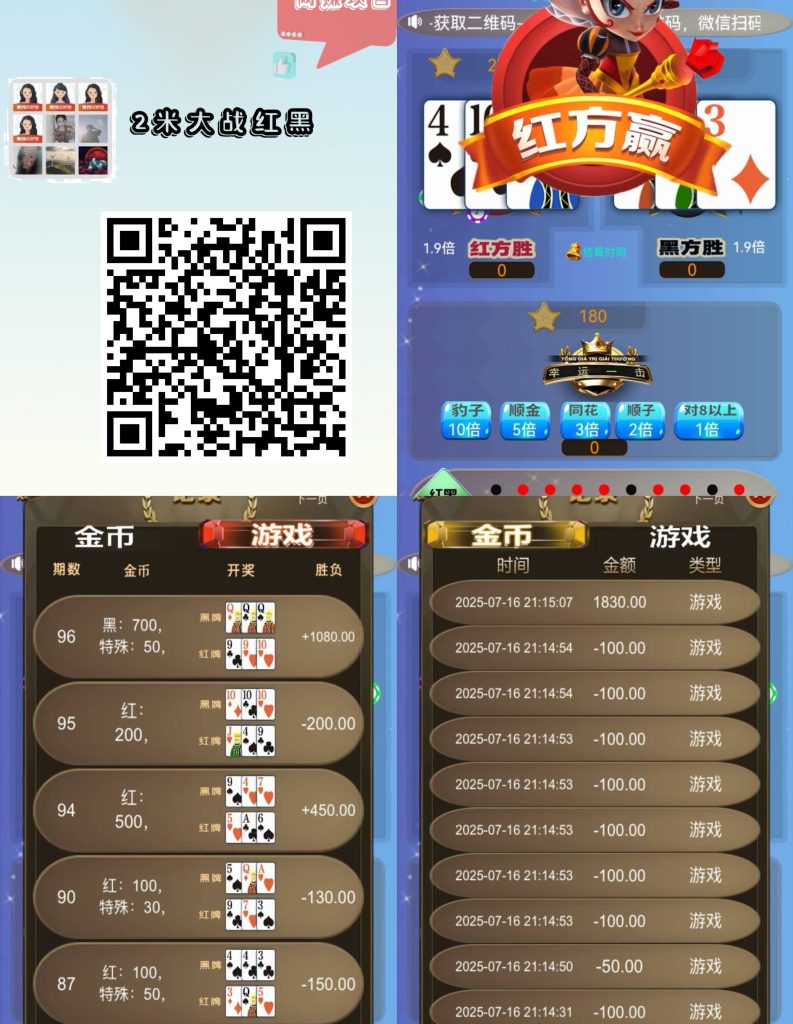 微信扫码《二米红黑》/ 2元就能玩-317首码网