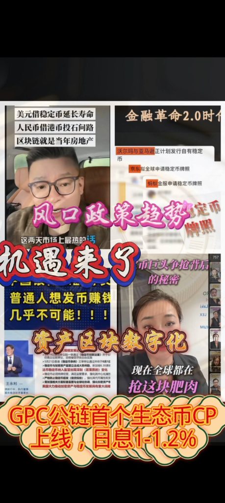 GPC公链首个生态CP上线，奥林巴斯模式十倍收益-317首码网