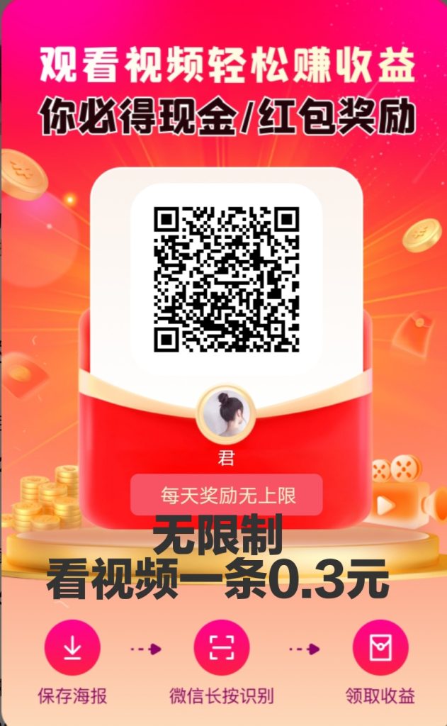 刷视频赚米，刷一条视频0.3元，不实名！不养机！-317首码网