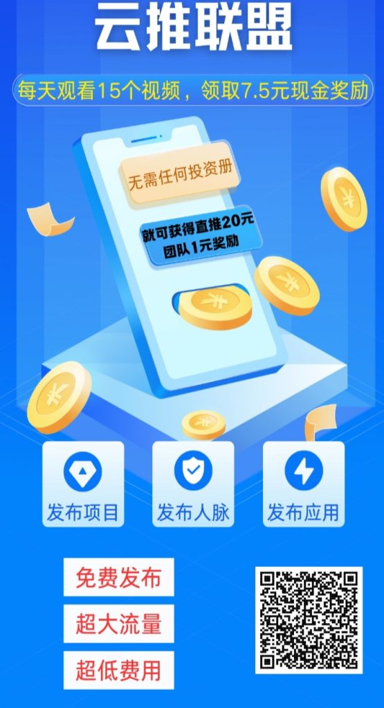 新平台，云推联盟，发布项目、发布人脉、发布应用、-317首码网