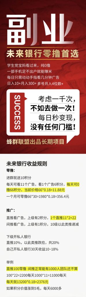 未来银行|0撸攻略|每日变现|推广躺赚-317首码网