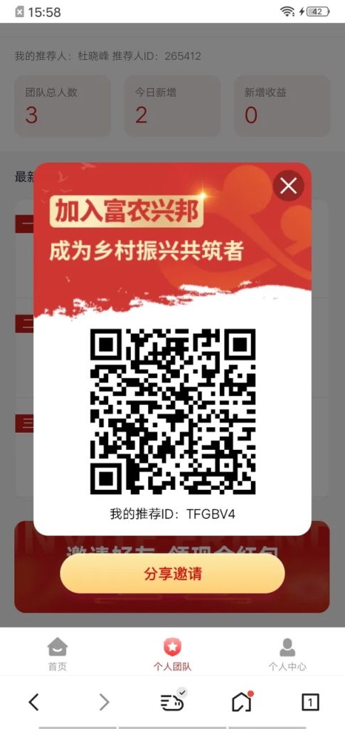 富农兴邦，0撸扛把子，2代收益，扫码下载-317首码网