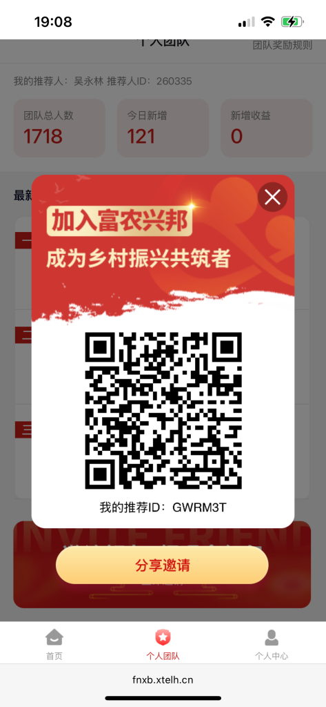 0撸，2代收益，直推3间推2，2代收益-317首码网