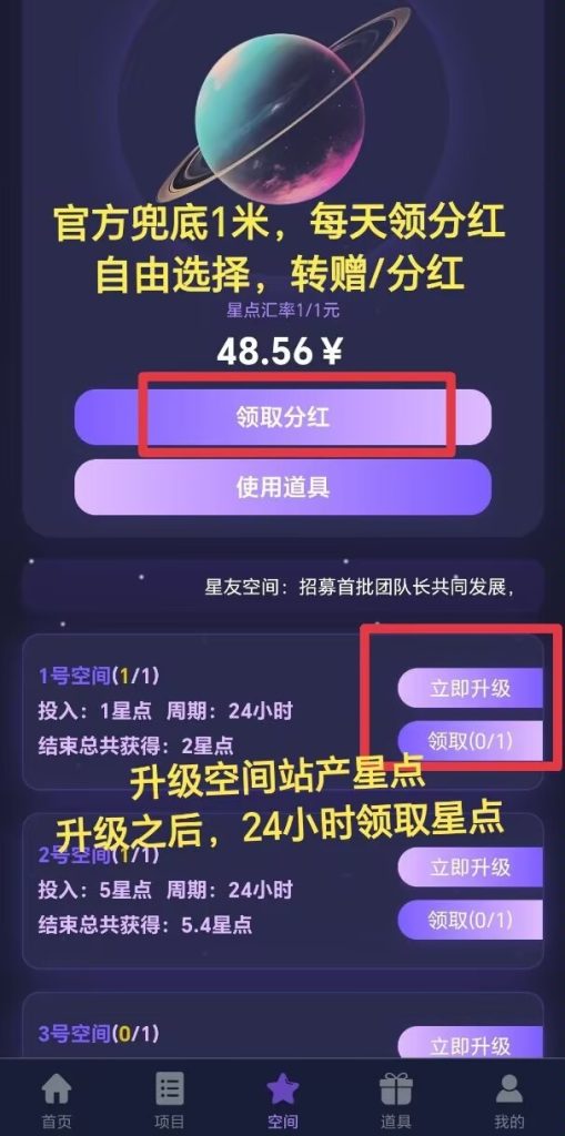 星友空间，零撸首码，简单签到-317首码网
