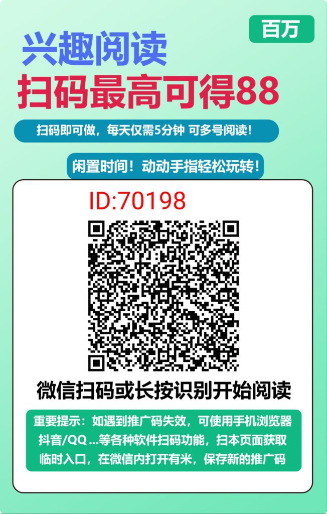 阅读小程序带新人，每天2~3米-317首码网