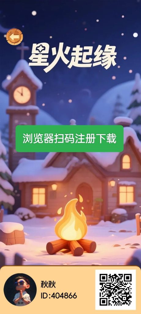 星火起缘，产出来直接秒卖-317首码网