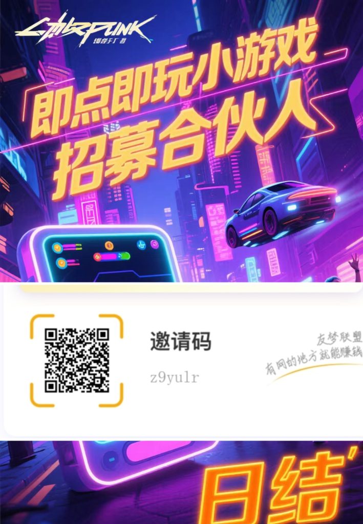 游戏合伙人上线，零投资日结-317首码网