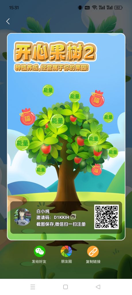 开心果树零撸，保底收益，上墙模式，可JY，最新模式。-317首码网