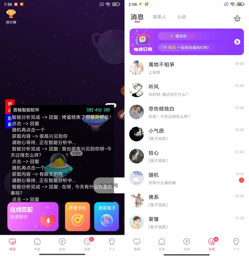 最新流瓶智能自动聊天赚💰，单窗O日收益40-70+-317首码网