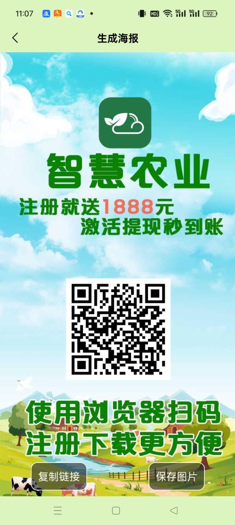 《智慧农业》首码保底零撸收益高，注册奖励土豆一颗，-317首码网