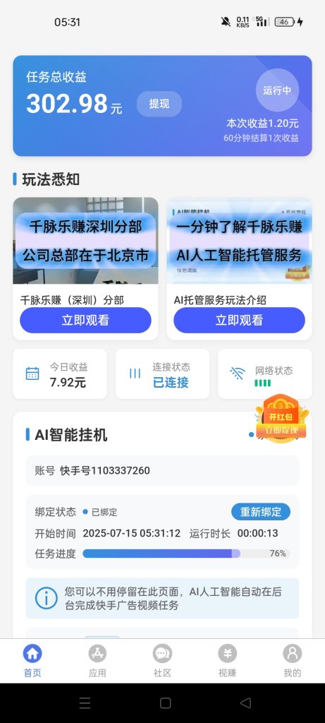 千脉乐赚靠谱项目-317首码网