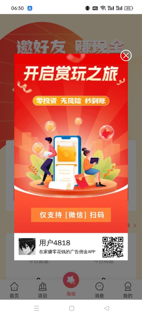 赏玩极速版零撸，广告赚，保底收益高，最新模式-317首码网