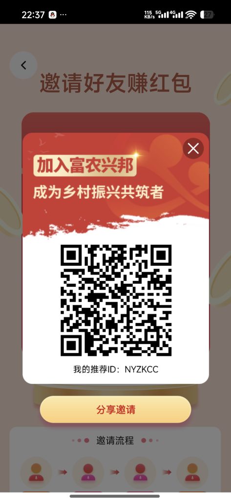 富农兴邦，零撸。提现快。-317首码网