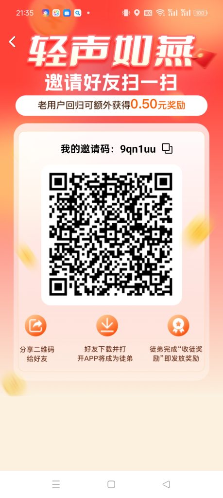 〖轻声如燕子〗星空首码。保底收益高级，广告+微信阅读，-317首码网