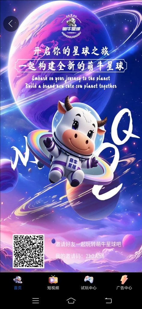 萌牛星球星途模式爬墙已出-317首码网