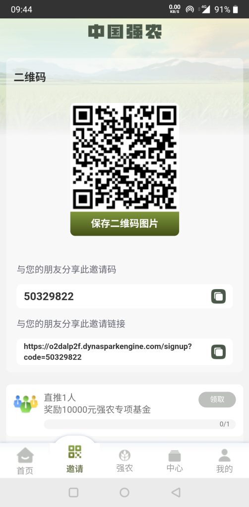 中G强农，注册就送10米，每天签到2米-317首码网
