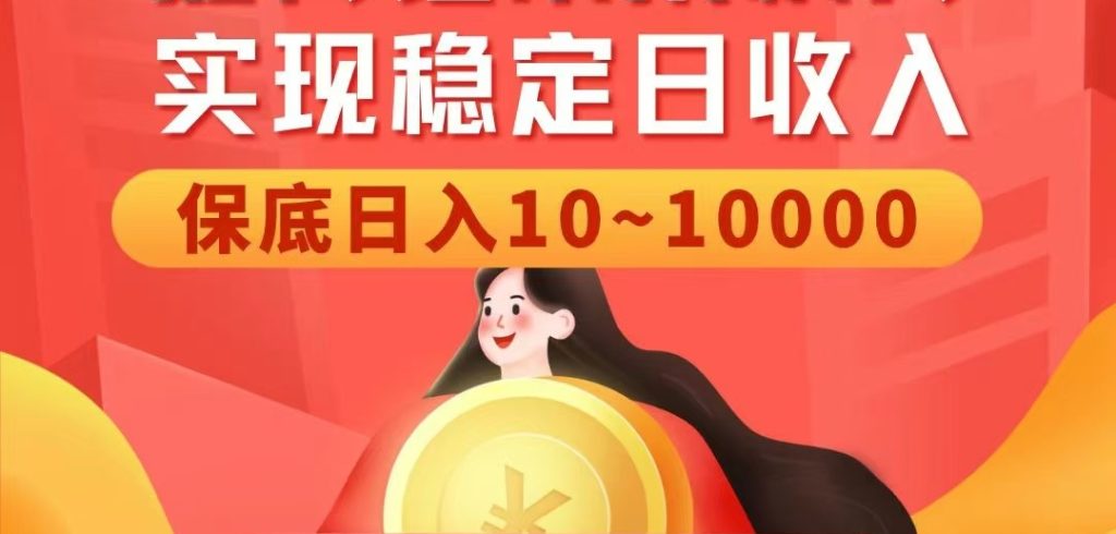 首码错过后悔一年最新项目每月躺赚-317首码网