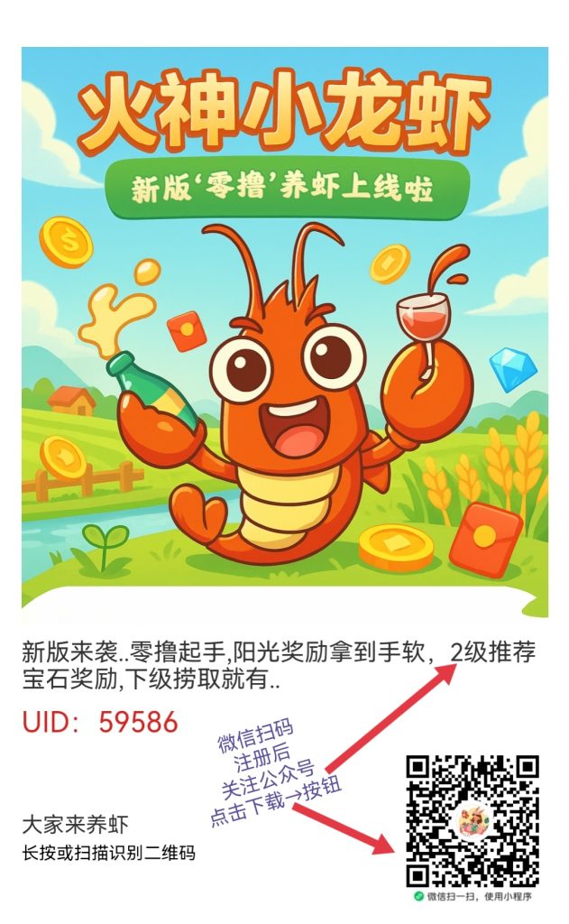 火神小龙虾，零撸秒提秒到，都能赚-317首码网