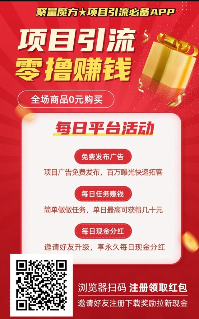 首码【聚量魔方】推广平台，无限制可推任何项目，可免费发广告-317首码网