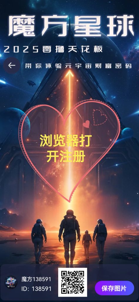新出魔方星球0撸每月100米+-317首码网