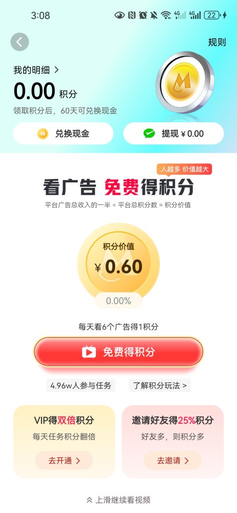秒聊首码，30万奖金池瓜分日点6广告积分0.6元秒卖通道-317首码网