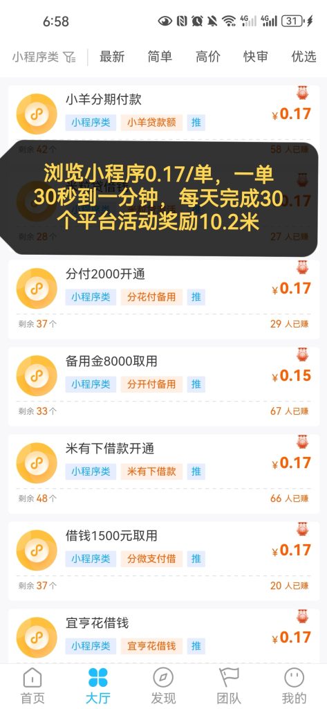 新出速推宝0撸每天20分钟14米-317首码网