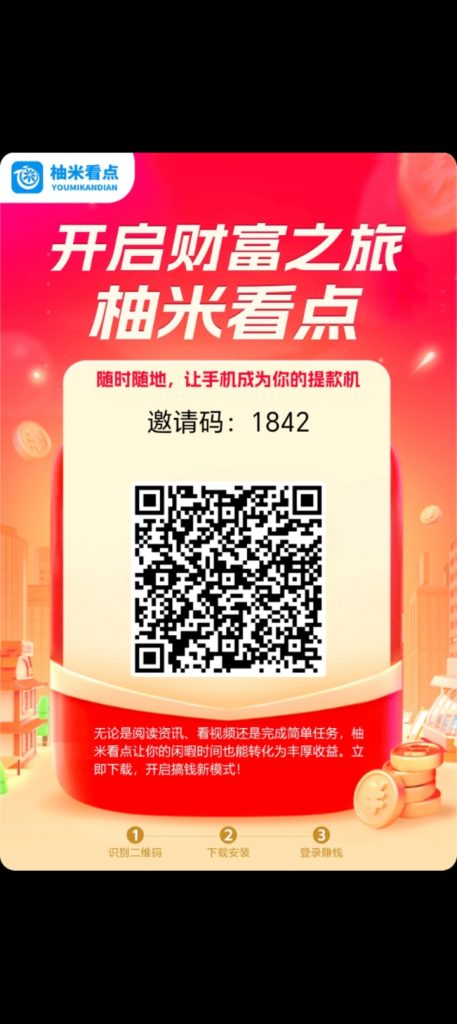 今日首码零撸项目柚米看点，日撸50+-317首码网