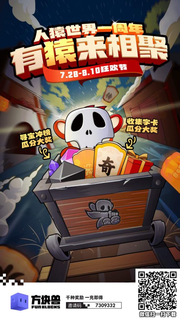 方块兽人猿世界一周年庆活动零撸抽万元现金-317首码网