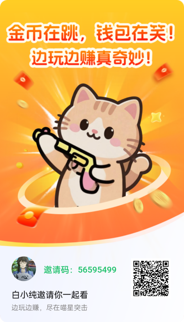 〖喵星突击〗零撸广告赚 保底收益高，最新模式。-317首码网