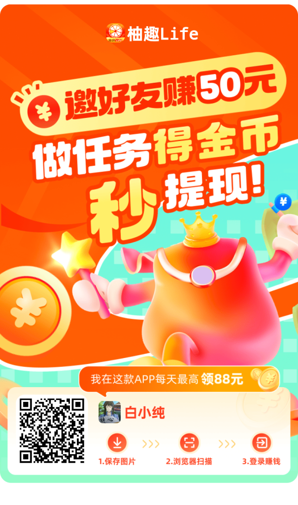 〖柚趣新版〗柚趣新台子
零撸看广告，不养机 保底
️-317首码网