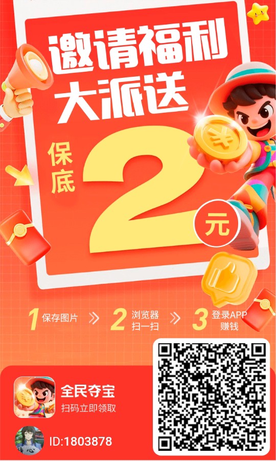 〖全民夺宝〗 零撸广告赚，保底收益高，最新模式。-317首码网