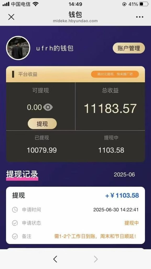 【米得客平台】一家可以零撸的平台，只需要按要求发布-317首码网