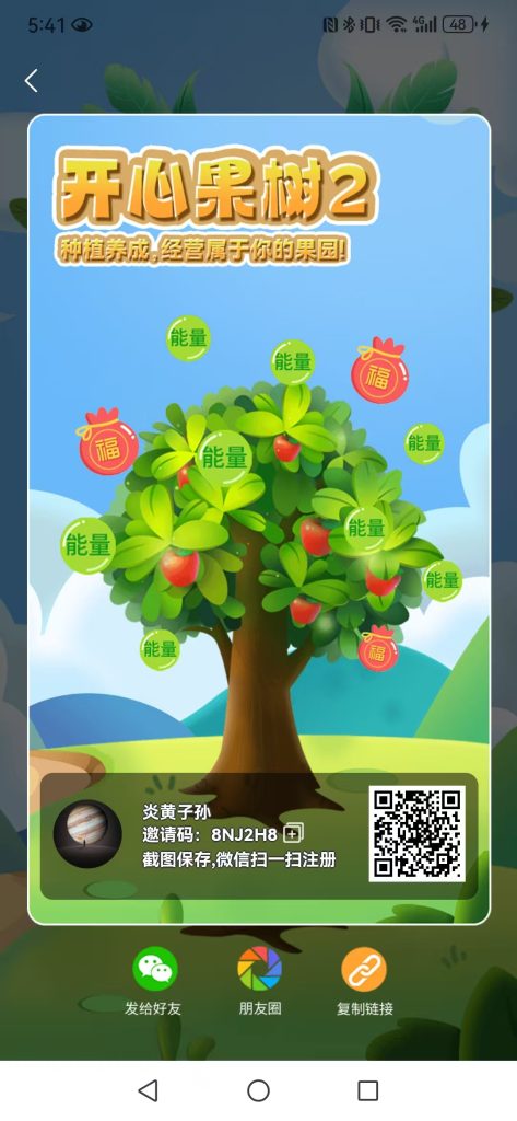 【开心果树】2.0 上线！-317首码网