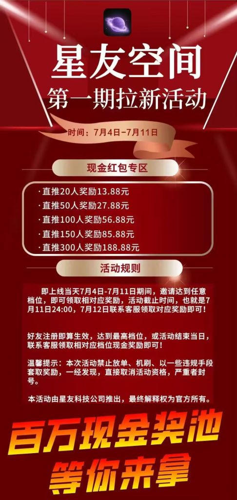 星友空间：创新爬墙模式月入百元-317首码网