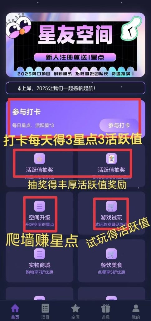 星友空间，爬墙模式，注册就送1个星点，不看广告-317首码网