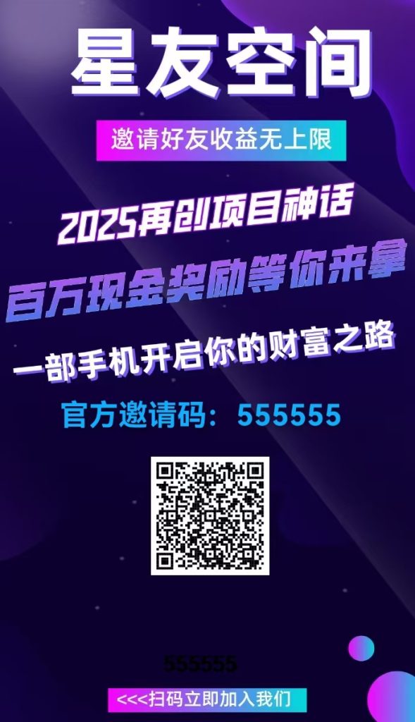 星友空间零撸：持币兜底1米/星点，注册送星点+每日爬墙奖励-317首码网
