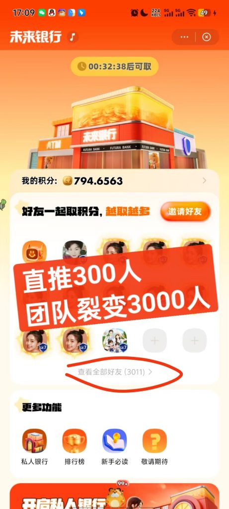 未来银行纯0撸静态一天收益10米，千人团队日收益破千-317首码网