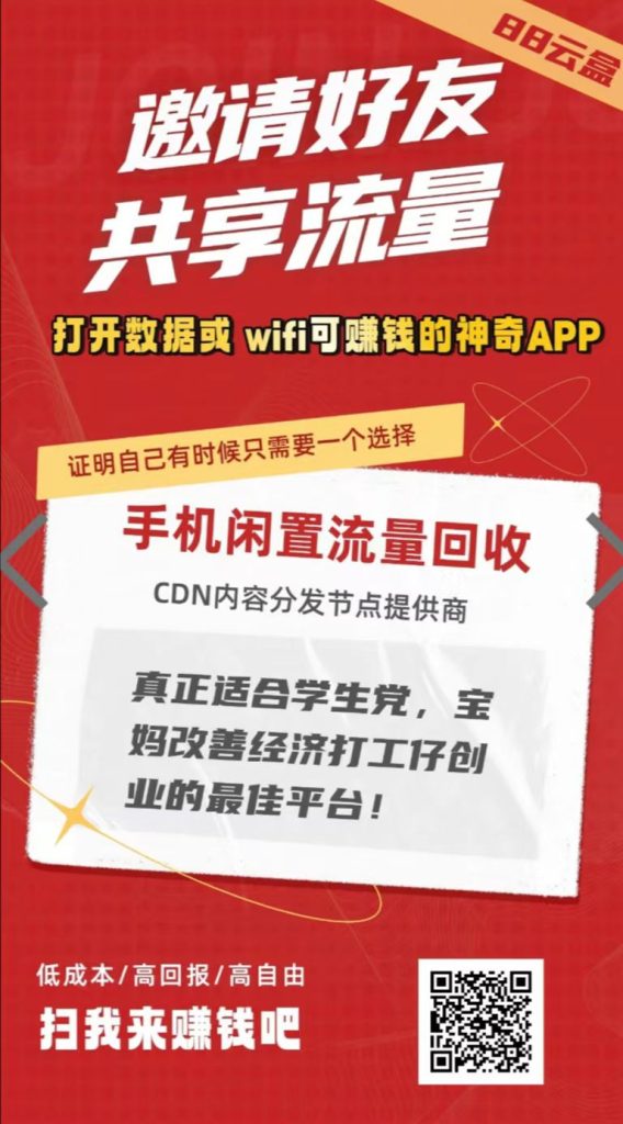 首码，88云盒，挂机赚钱，静态日入20元，亲测提米已到账-317首码网