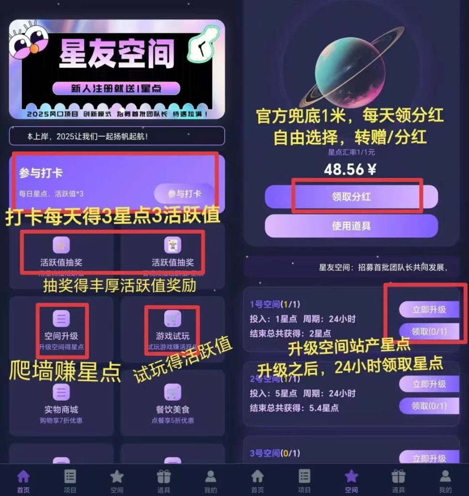 星友空间首码项目，爬墙模式-317首码网