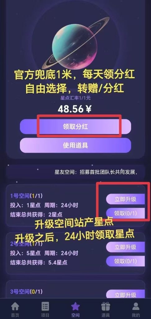 【星友空间】首码项目，市面上最火最创新模式-317首码网