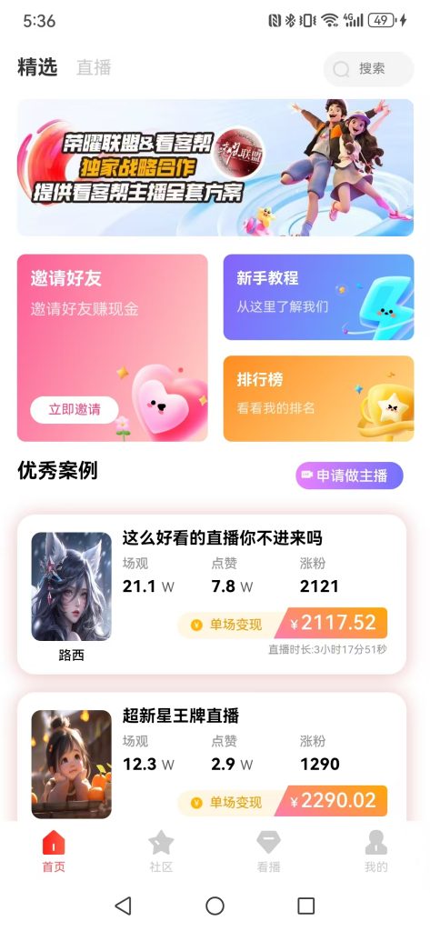 【看客帮】看抖音直播，也能轻松赚米？-317首码网