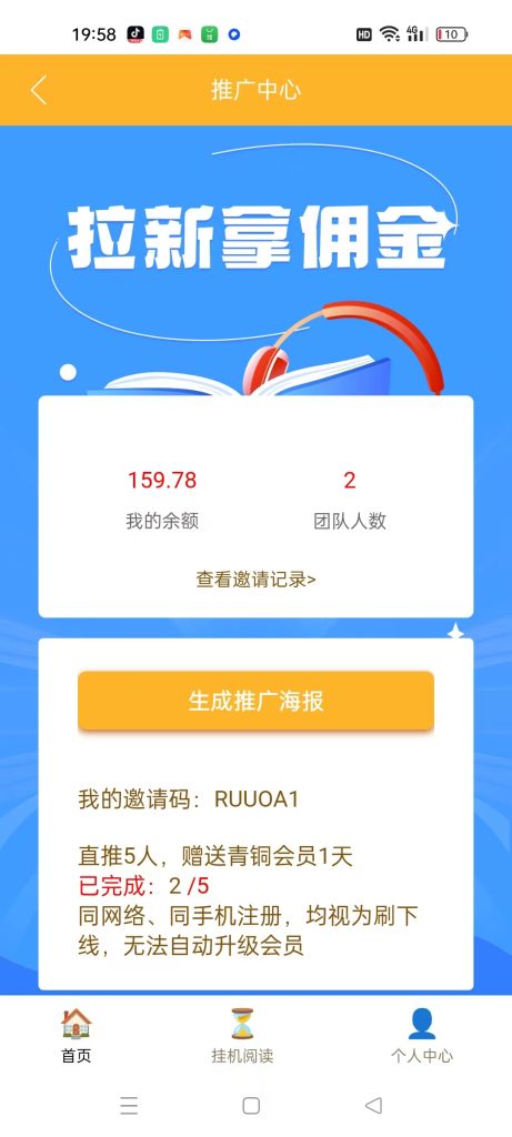 挂机阅读大放送，推广五人送七天会员提现秒到账-317首码网