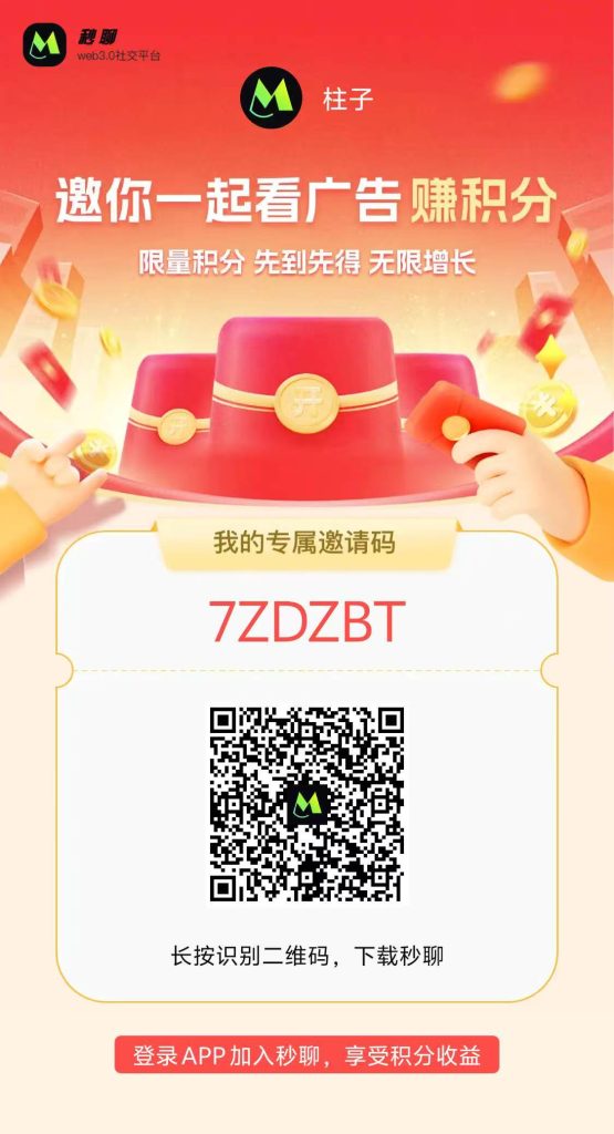 秒聊全新玩法上线！邀请好友做任务瓜分30w奖金池！-317首码网