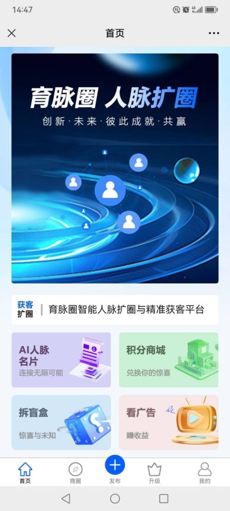 育脉圈，发广告，推广引流，10米解锁发布推广权益-317首码网