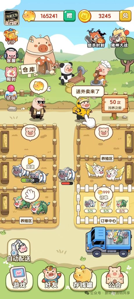 【养猪大亨】月撸100➕，新推上线-317首码网