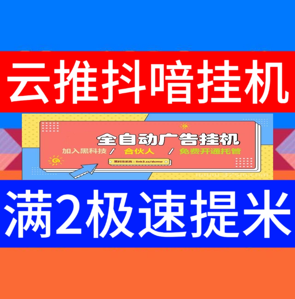 新云推app抖喑挂机平台，请重新登陆（更新完毕）-317首码网