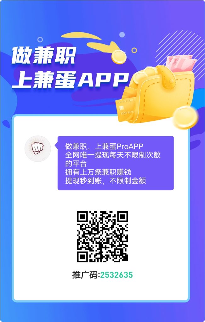 【兼蛋】多做多提，靠谱零撸，每天提现秒到账-317首码网