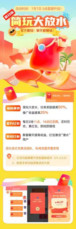 简玩夏日版：红包+大放水来袭，7月7日 0点震撼开启，官方撒钱！-317首码网